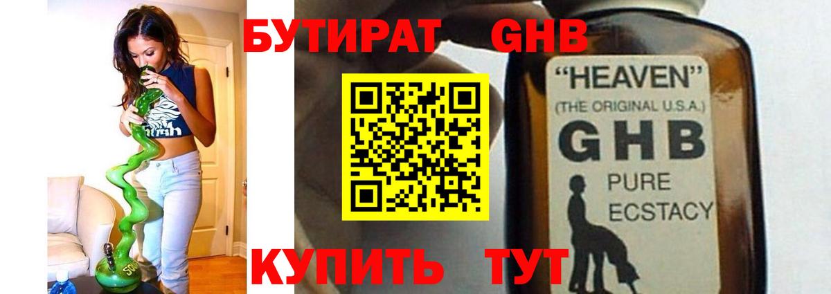 Бутират 99% Губкин