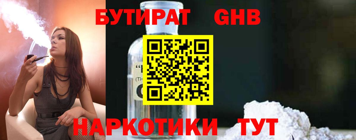 БУТИРАТ оксана  Вход с VPN  Губкин 