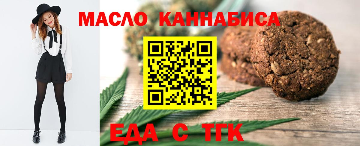Губкин  Еда ТГК марихуана  Вход с VPN 