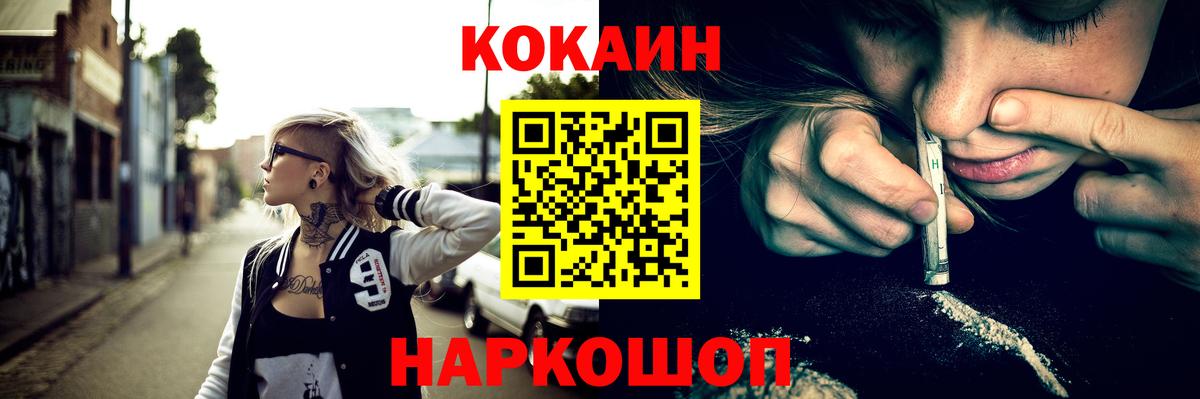 КОКАИН Колумбийский  Вход с VPN  Губкин  COCAIN Перу 