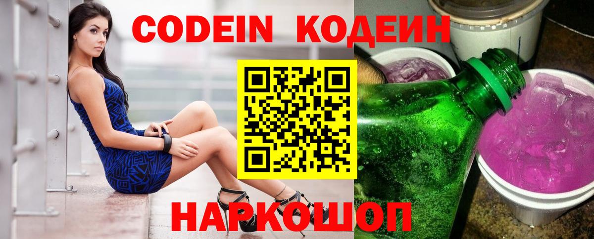 Кодеиновый сироп Lean Purple Drank Губкин