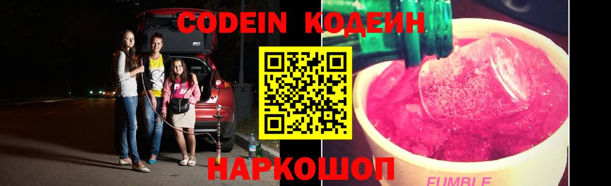 Кодеин Purple Drank  Кодеин Purple Drank  Вход с VPN  Губкин 