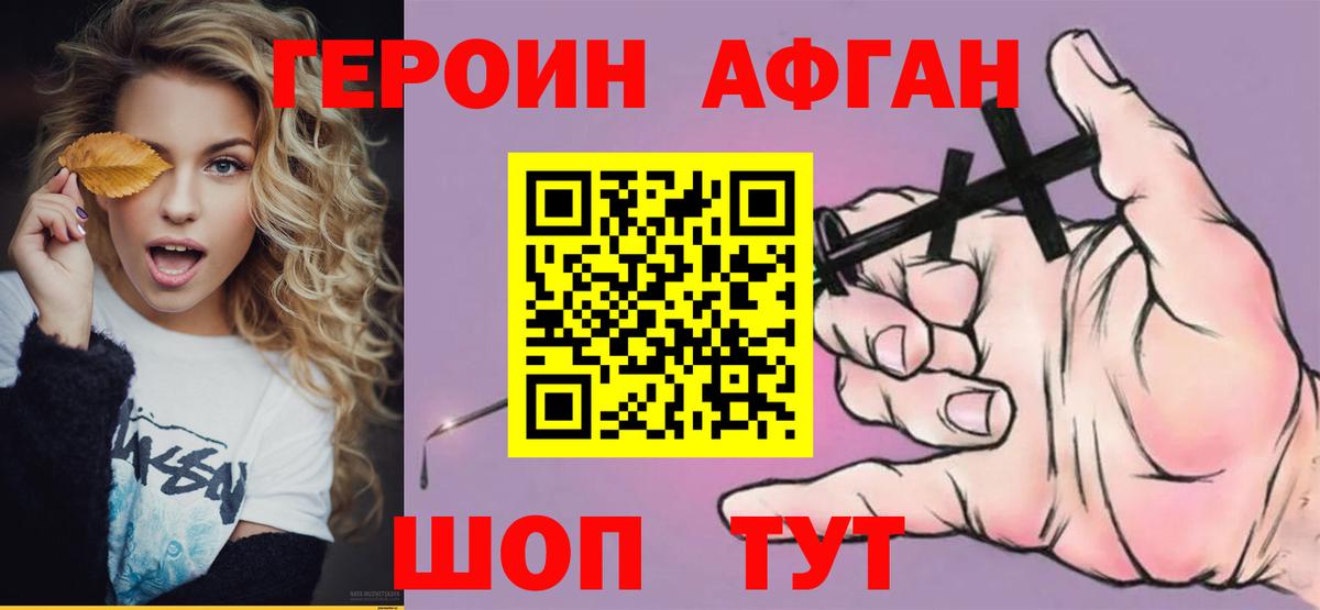 Героин VHQ  Вход с VPN  Героин  Губкин 