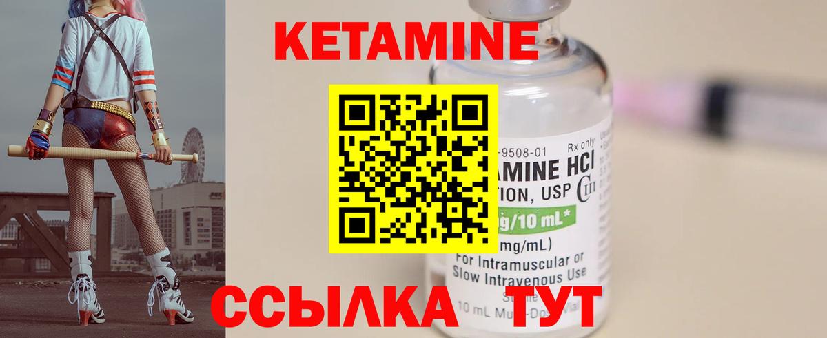 Кетамин ketamine  Вход с VPN  Губкин  Кетамин VHQ 