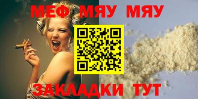 мяу мяу мука Балаково