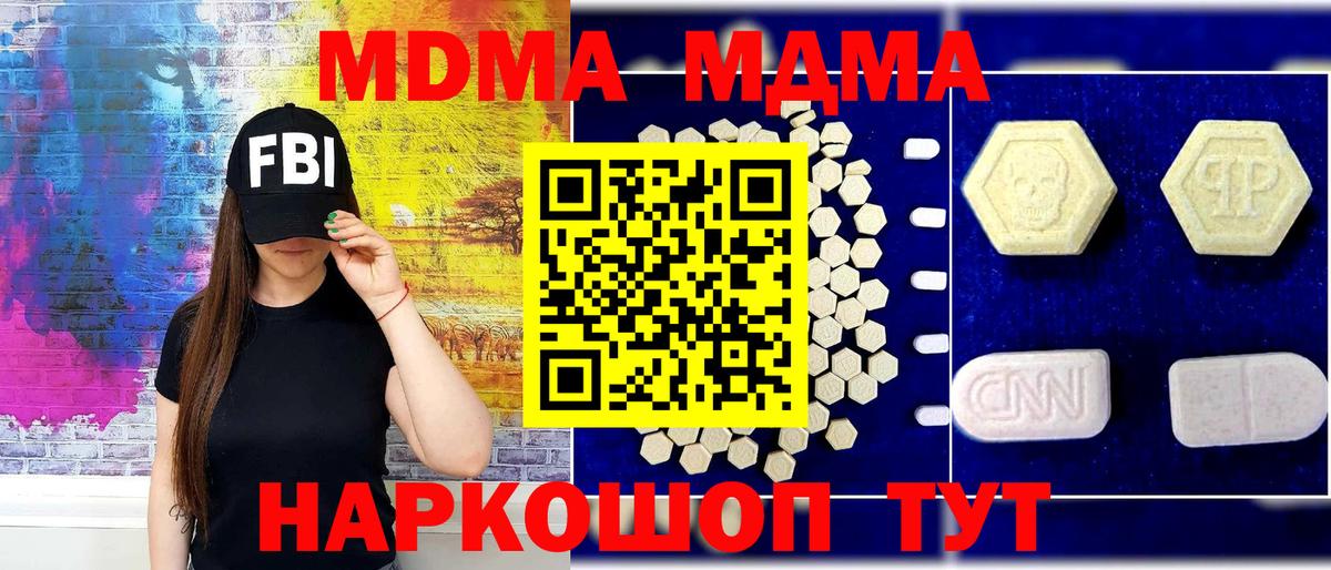 МДМА VHQ  Вход с VPN  MDMA  МДМА crystal  Губкин 