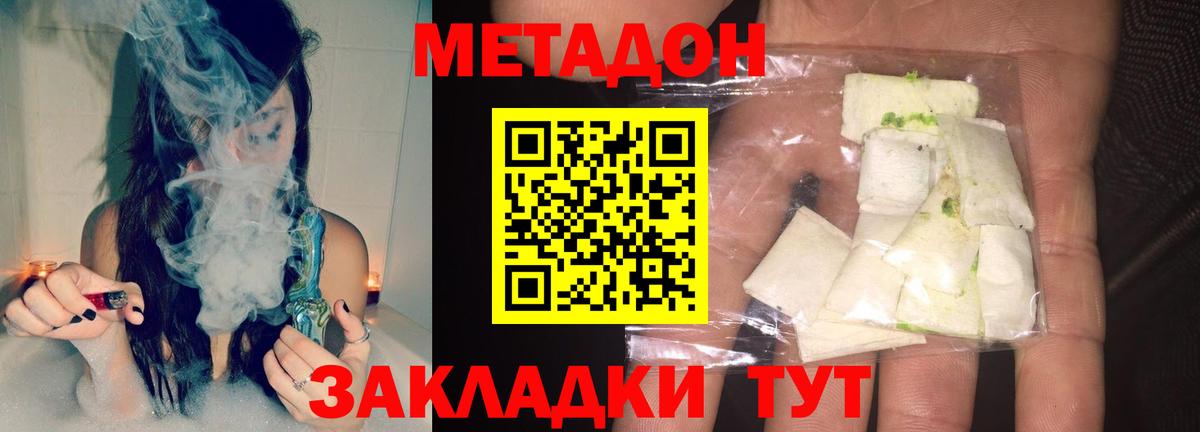 МЕТАДОН VHQ  Вход с VPN  Метадон мёд  Губкин 
